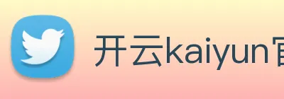 开云kaiyun官方网站 logo
